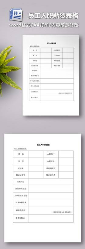 员工入职薪资表格模板