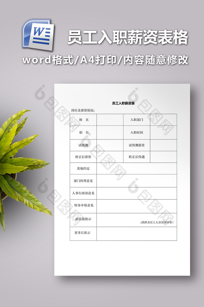 员工入职薪资表格模板图片图片