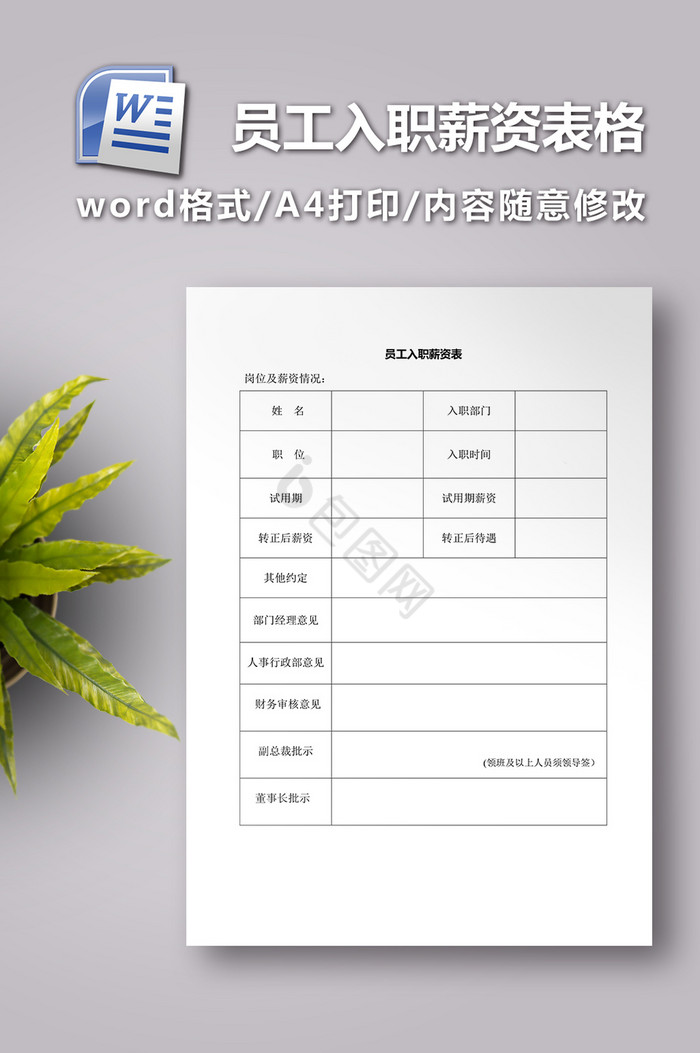 员工入职薪资表格模板