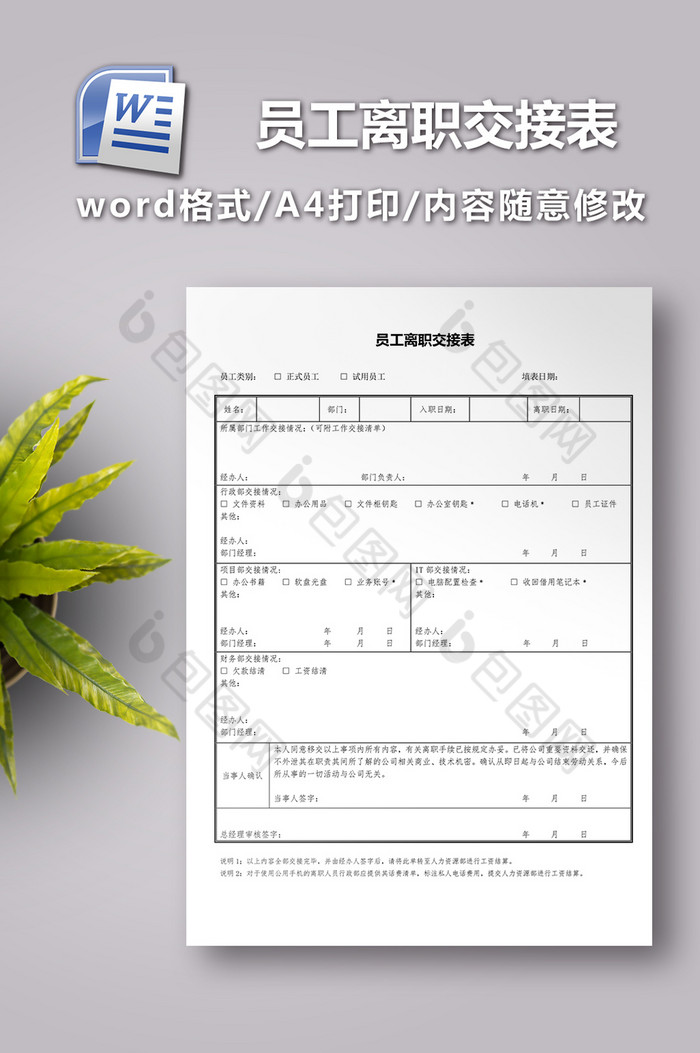 员工离职交接表图片图片