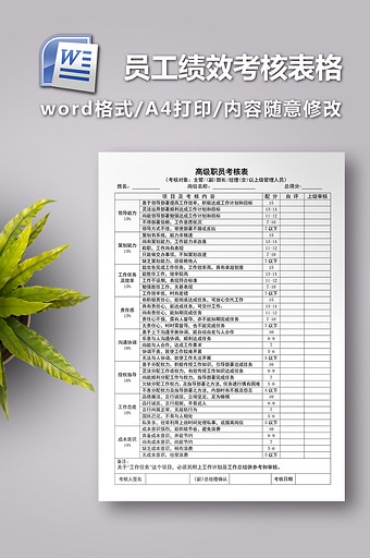 员工绩效考核表格图片