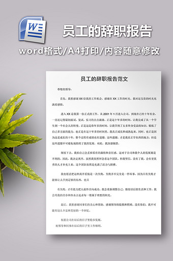 员工的辞职报告范文图片