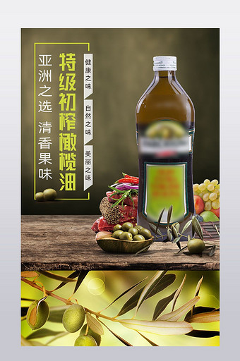 橄榄油豆油详情页模板图片