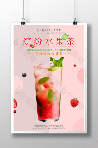 小清新简约饮料水果茶海报设计模板图片