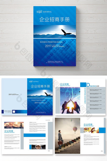 企业招商活动宣传画册设计图片