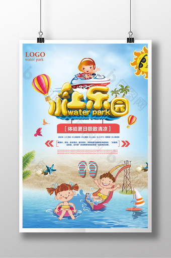 夏季旅游之水上乐园海报图片