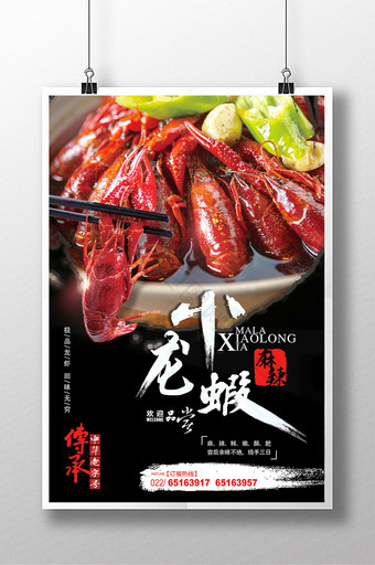 麻辣小龙虾宣传单海报图片