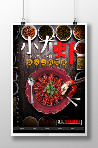 简约麻辣小龙虾美食海报图片