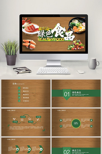 绿色健康食品PPT模板图片