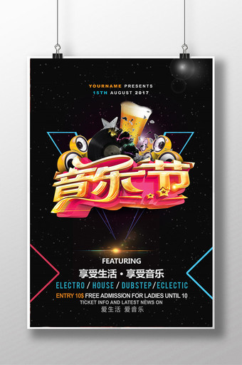 ktv炫彩音乐节海报PSD分层素材图片