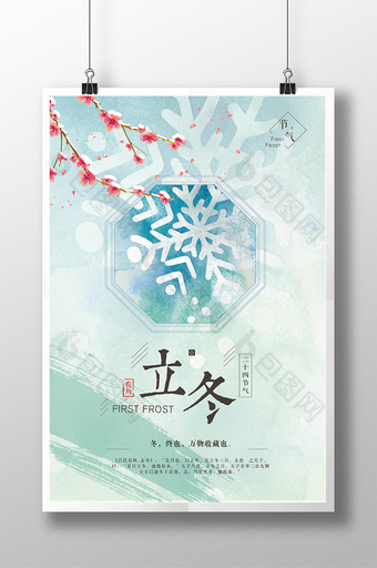 二十四节气立冬雪花海报图片