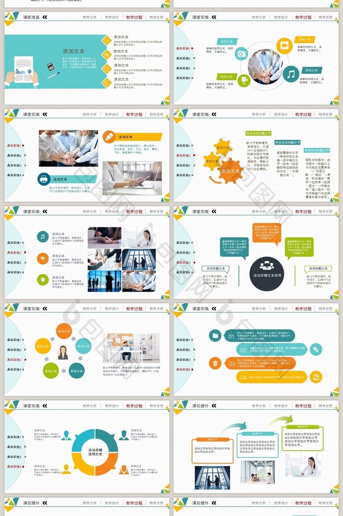 实用高职信息化教学设计PPT课件模板