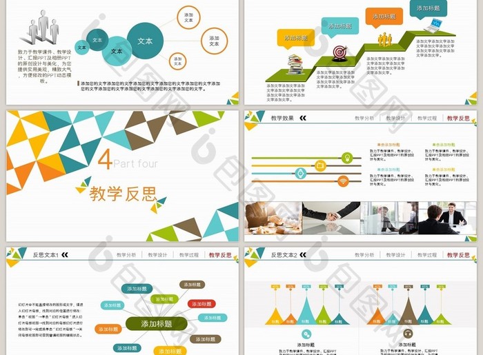 实用高职信息化教学设计PPT课件模板