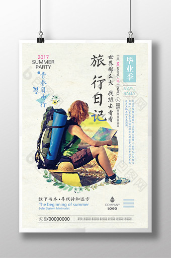 简约文艺清新毕业旅行诗与远方旅游海报图片