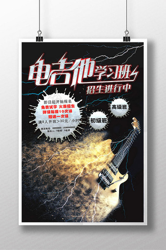 吉他招生广告海报图片