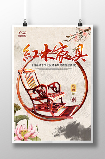 中国风红木家具海报图片