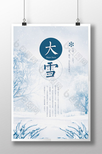 蓝色小清新大雪节气海报图片