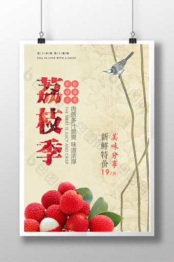 中国风新鲜荔枝海报设计图片