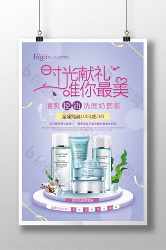 控油洗面奶活动促销宣传海报设计图片