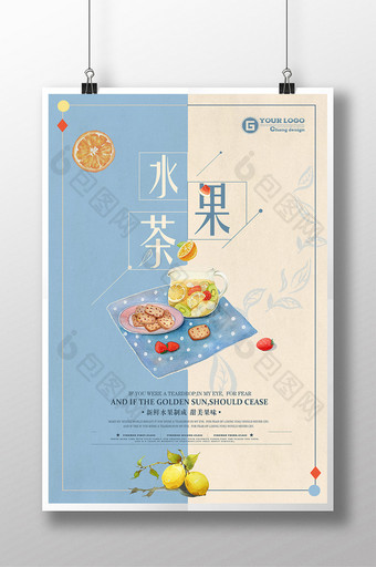 小清新简约饮料水果茶海报设计图片