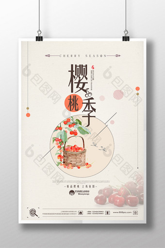 樱桃水果促销小清新海报图片