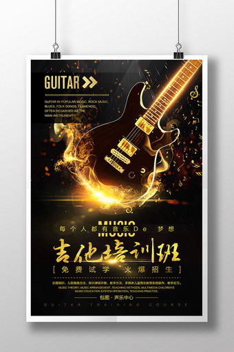 创意火焰吉他培训海报设计图片