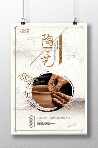 简约中国风艺术陶瓷工艺宣传促销海报图片