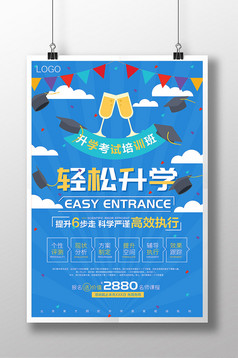 追梦升学班培训班教育海报