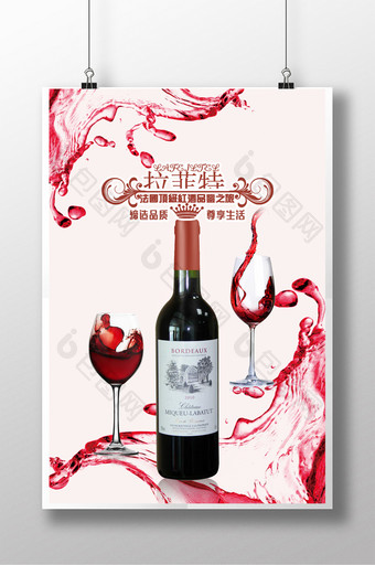 时尚创意红酒宣传海报图片