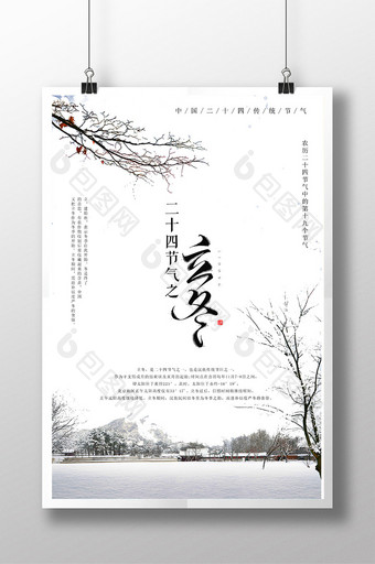 清新二十四节气传统节日立冬宣传海报图片