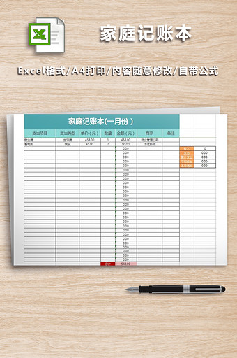 家庭收支情况记账本格图片