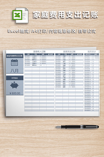 家庭月度费用支出记账图片