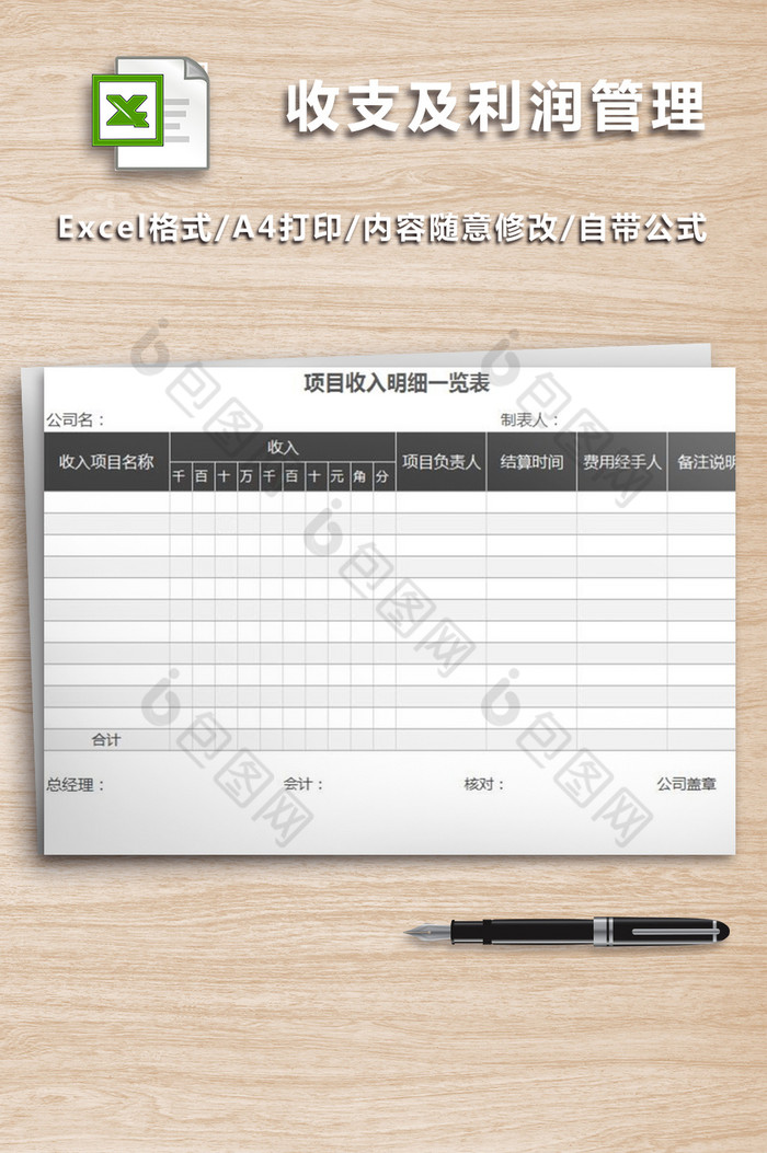 办公室实用表格会计报表财务部表格图片