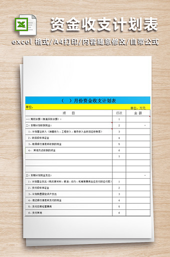 公司财务资金收支计划表图片