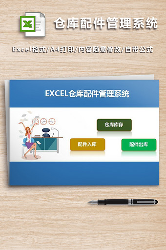 库存表仓库Excel模板免费下载_库存表仓库Ex
