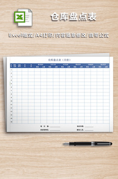 库存现金盘点表excel模板