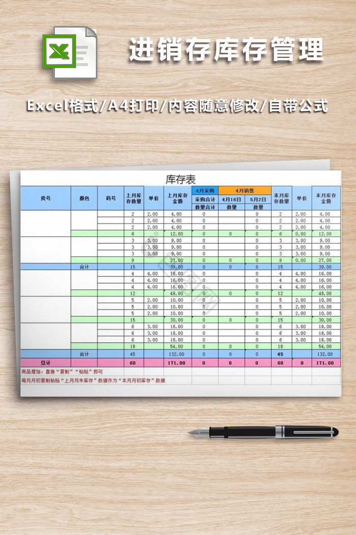 进销存库存管理EXCEL表格