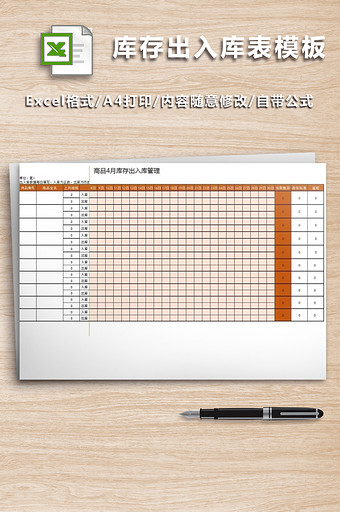 商品库存出入库管理表模板图片