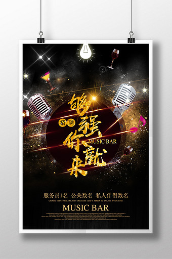 ktv招聘图片_ktv招聘模板下载_ktv招聘设计素材