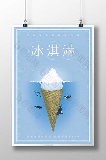 创意简洁蓝色冰淇淋促销海报图片