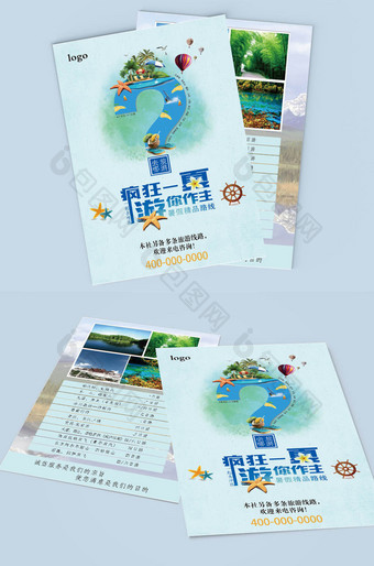 旅行社旅游去哪海边旅游宣传海报图片