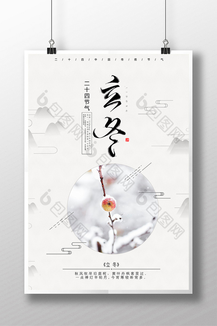 传统文化中国风创意海报图片