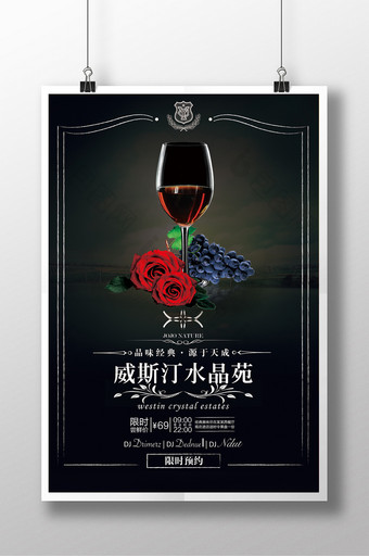 高端商务风红酒展示促销海报图片
