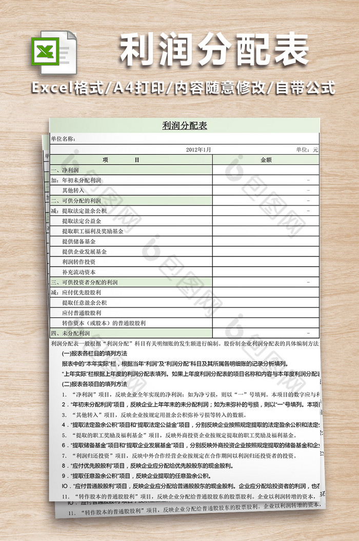 利润分配表模板表格图片图片