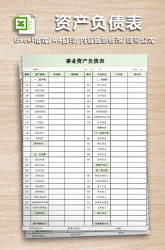 事业单位会计报表四联表