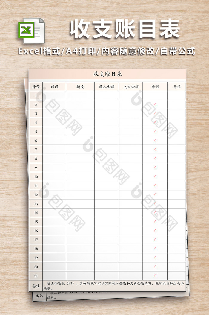 收支账目表通用版excel模板