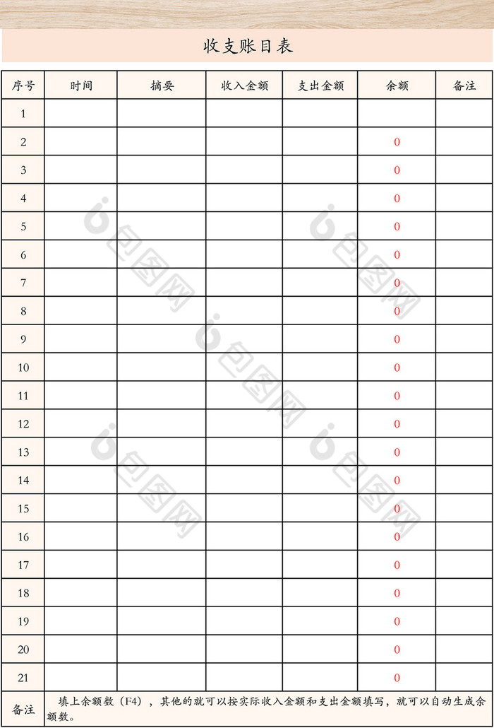 收支账目表通用版excel模板