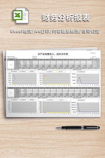 财务分析报表EXCEL表格图片