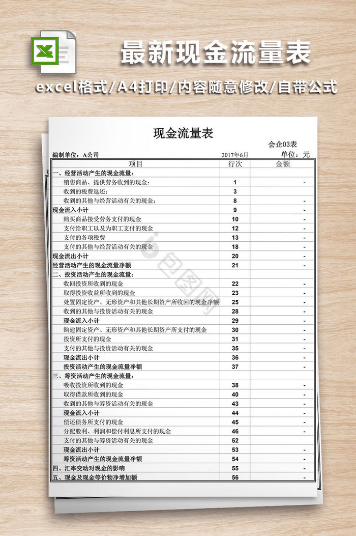 最新现金流量表模板excel表