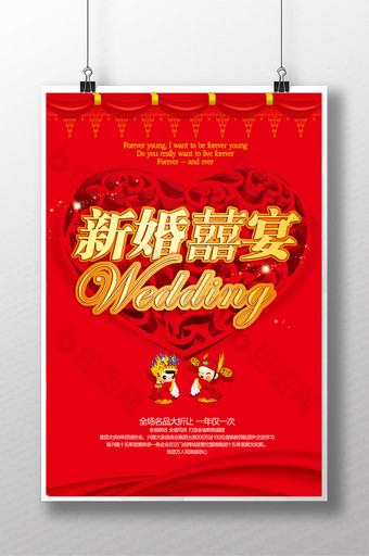 创意婚庆背景结婚背景典礼海报图片